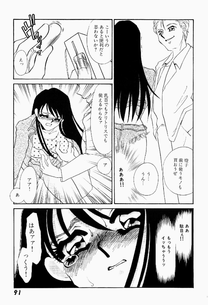 [海野やよい] 異端の快楽 第2巻