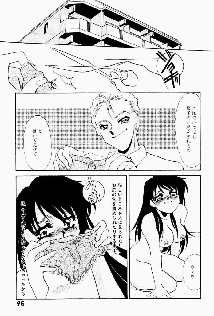 [海野やよい] 異端の快楽 第2巻