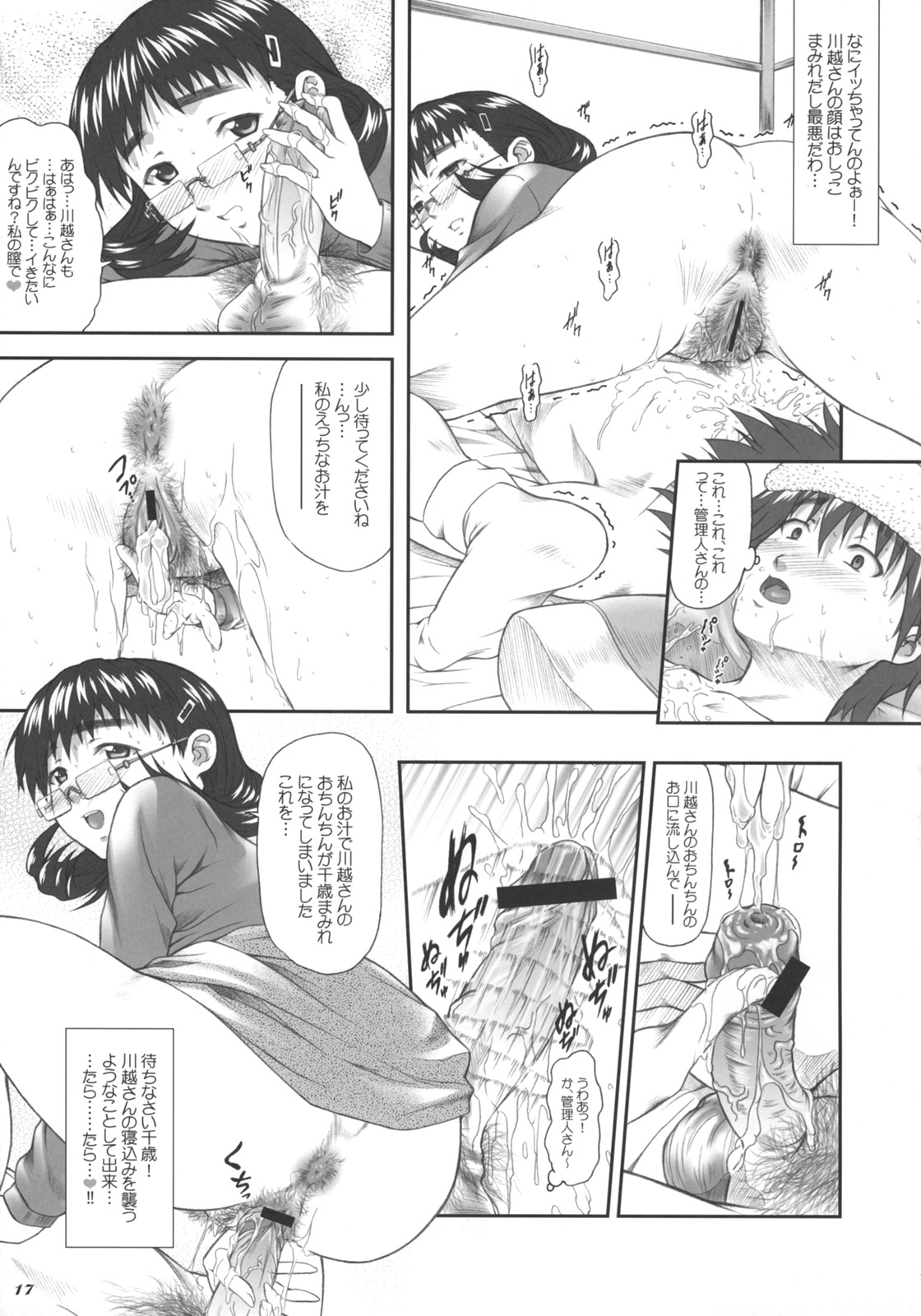 (C71) [御伽屋X-9 (三月春人)] ちょことbonbonboin!! (ちょこッとSister)