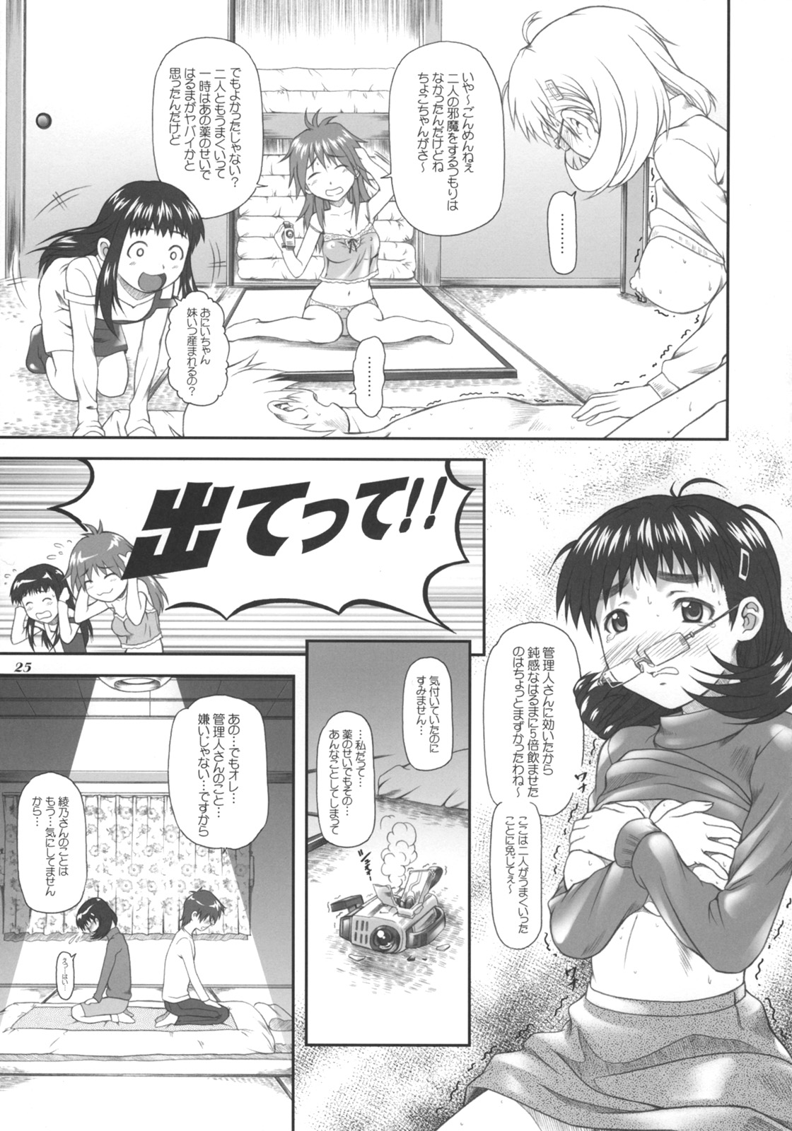 (C71) [御伽屋X-9 (三月春人)] ちょことbonbonboin!! (ちょこッとSister)