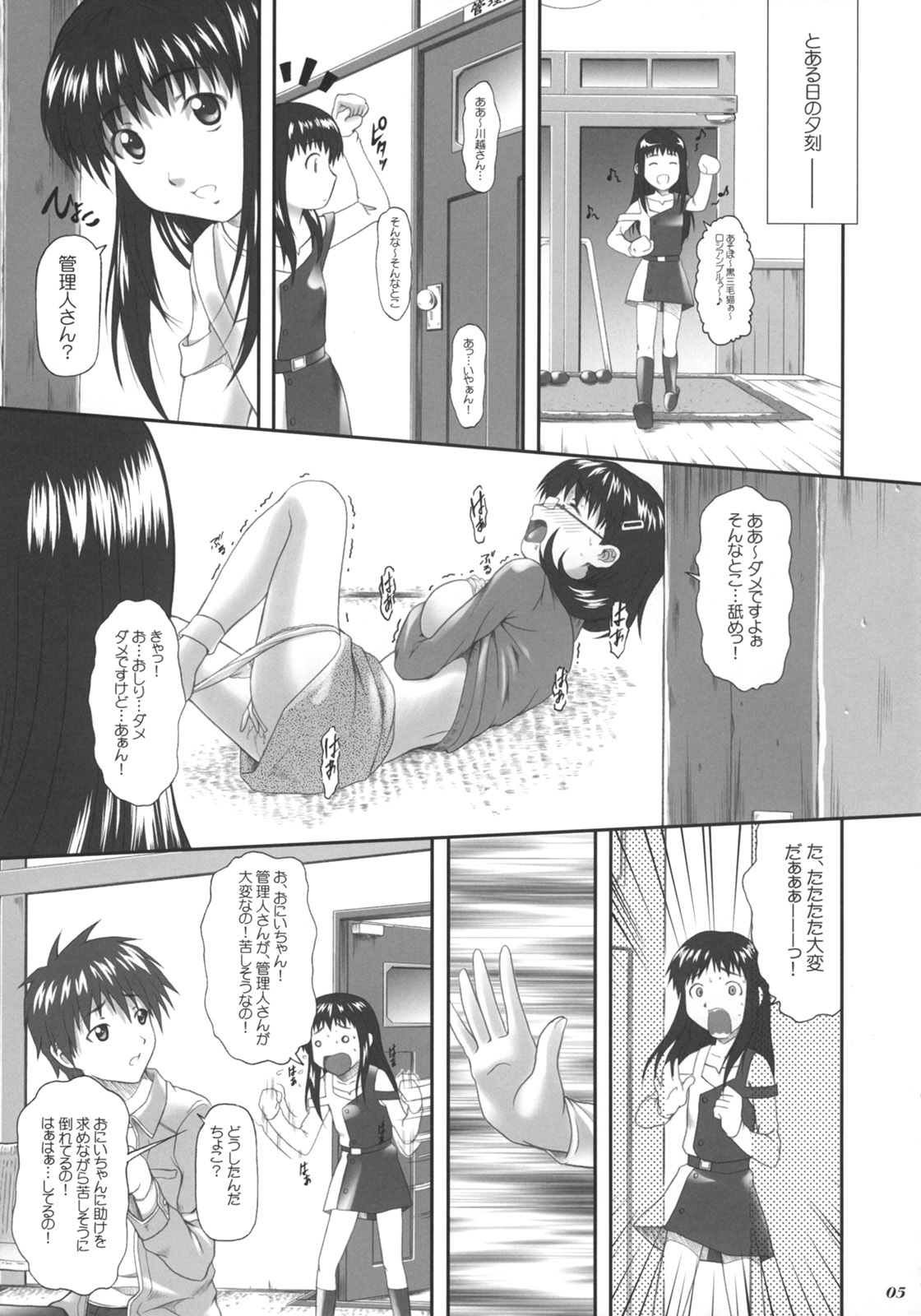 (C71) [御伽屋X-9 (三月春人)] ちょことbonbonboin!! (ちょこッとSister)