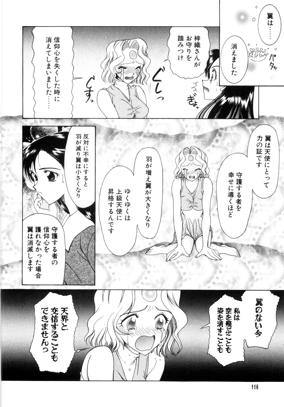 [さきうらら] さきうらら 第2巻