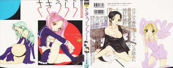 [さきうらら] さきうらら 第2巻