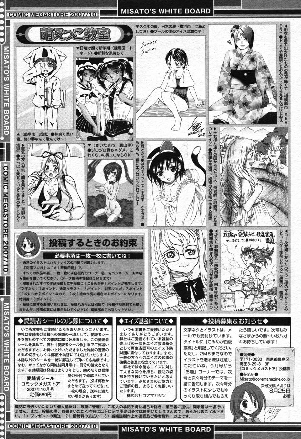 コミックメガストア 2007年10月号