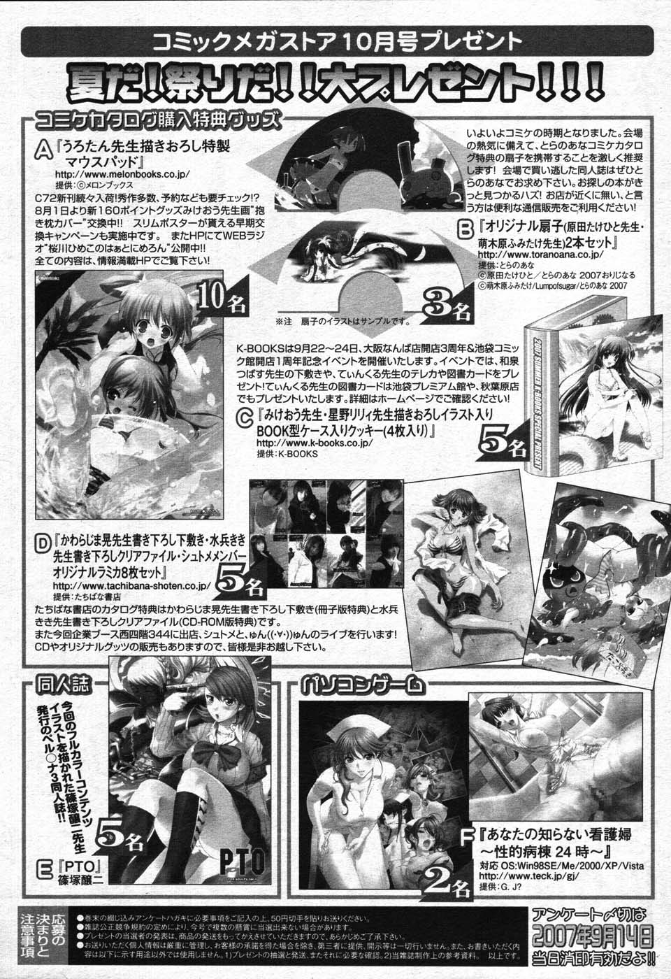 コミックメガストア 2007年10月号