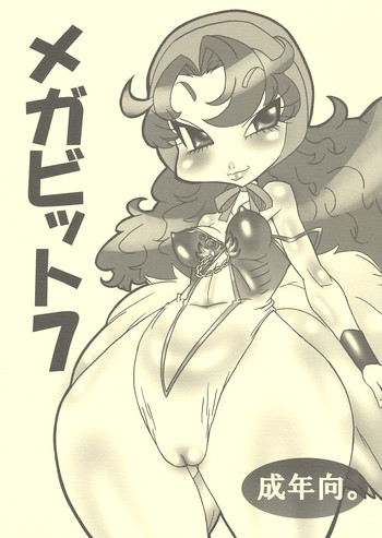 [みずいろぜんまい (よろず)] メガビット7 (ドラゴンクエストVII、クロノトリガー)