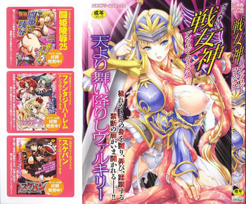 [アンソロジー] 戦女神 アンソロジーコミックス