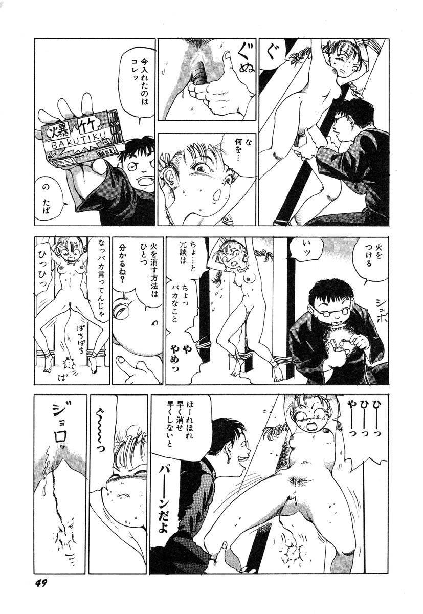 [駕籠真太郎] 凸凹ニンフォマニア