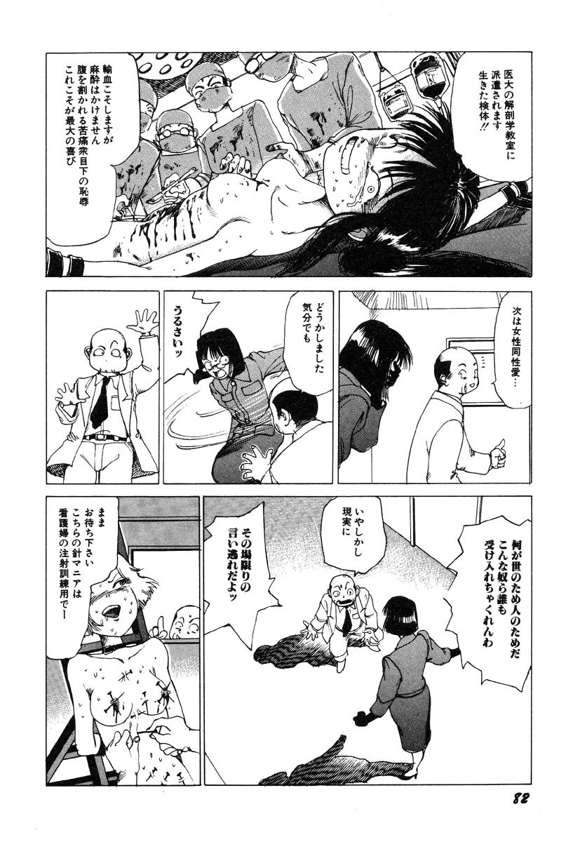 [駕籠真太郎] 凸凹ニンフォマニア