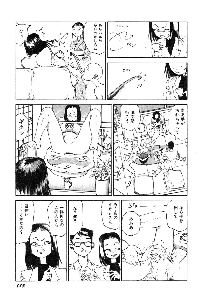 [駕籠真太郎] 凸凹ニンフォマニア