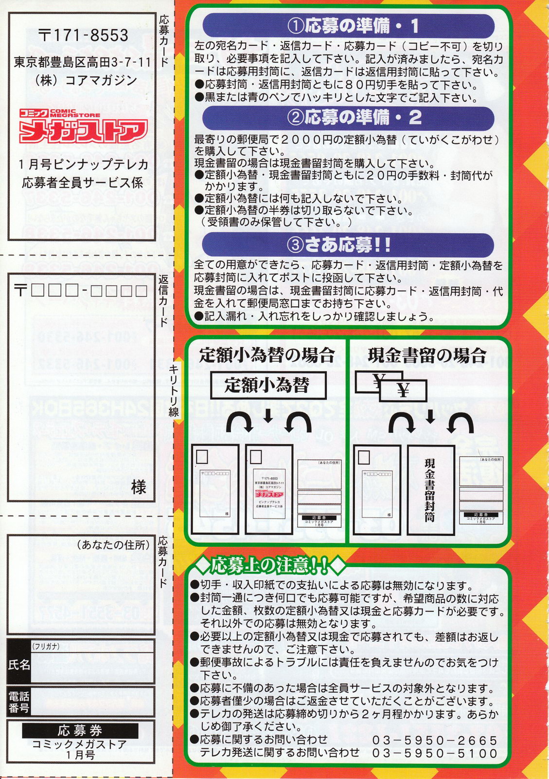 コミックメガストア 2001年1月号