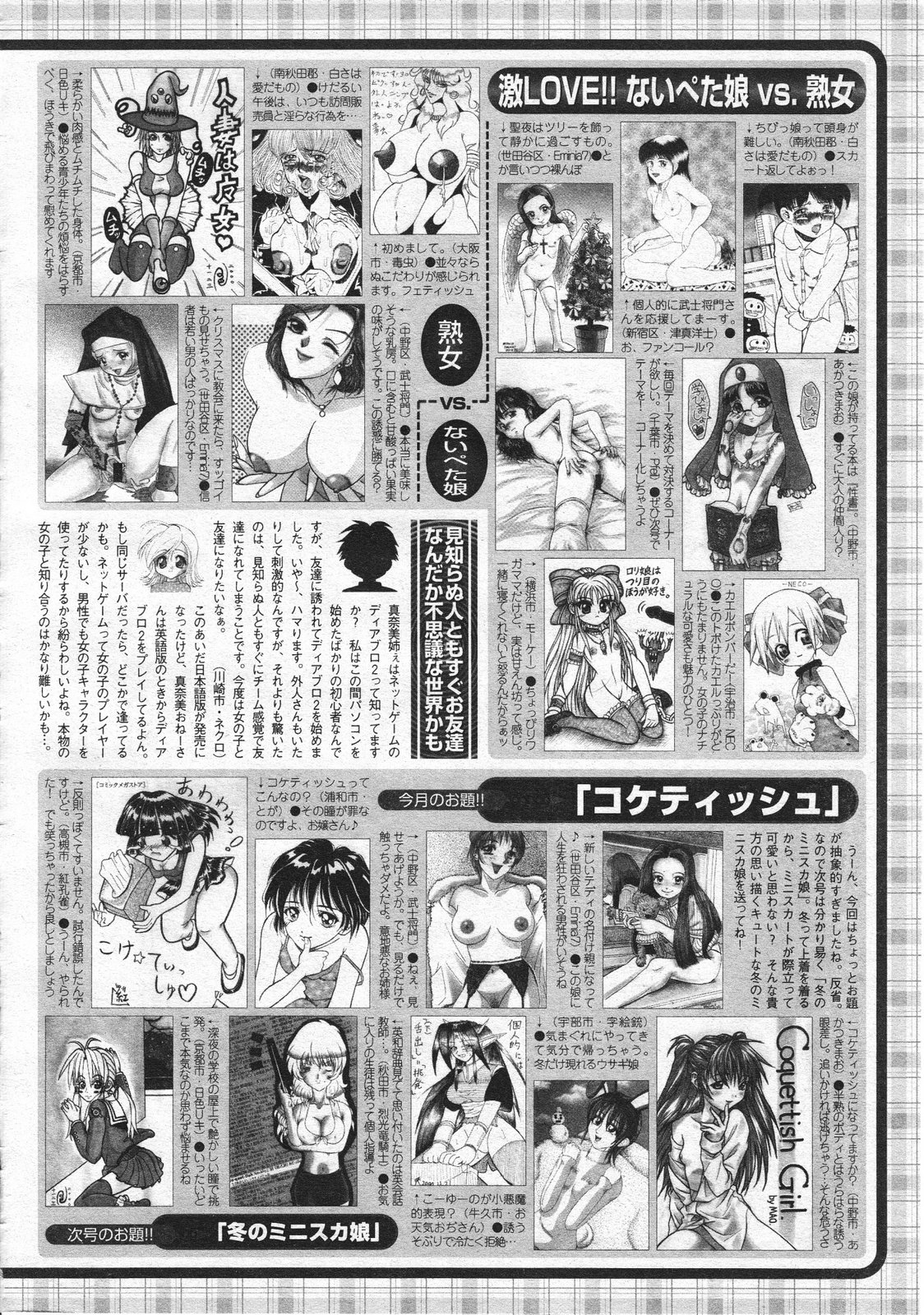 コミックメガストア 2001年1月号