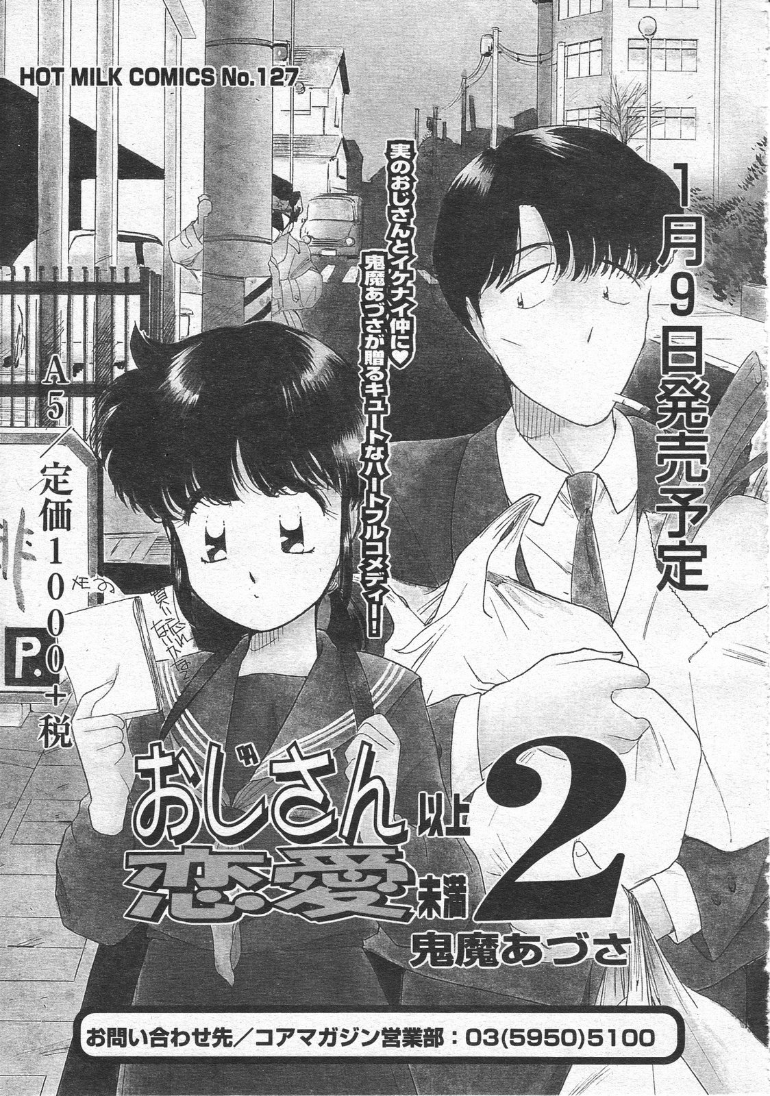 コミックメガストア 2001年1月号