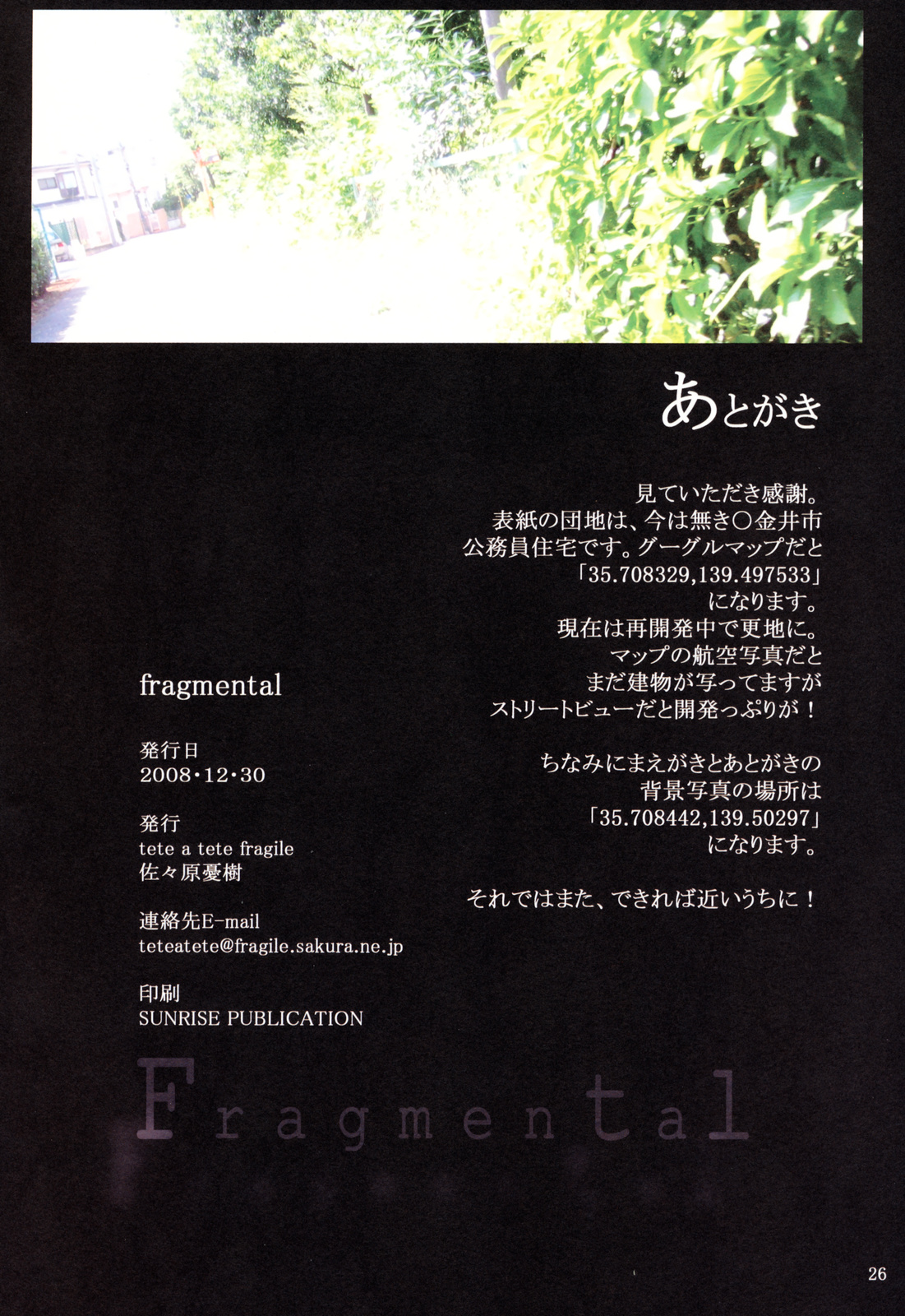 (C75) [tete a tete fragile (佐々原憂樹)] Fragmental