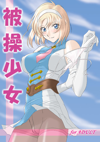 (C64) [カオティック・アーツ (みたくるみ)] 被操少女 Digital (ソウルキャリバー)