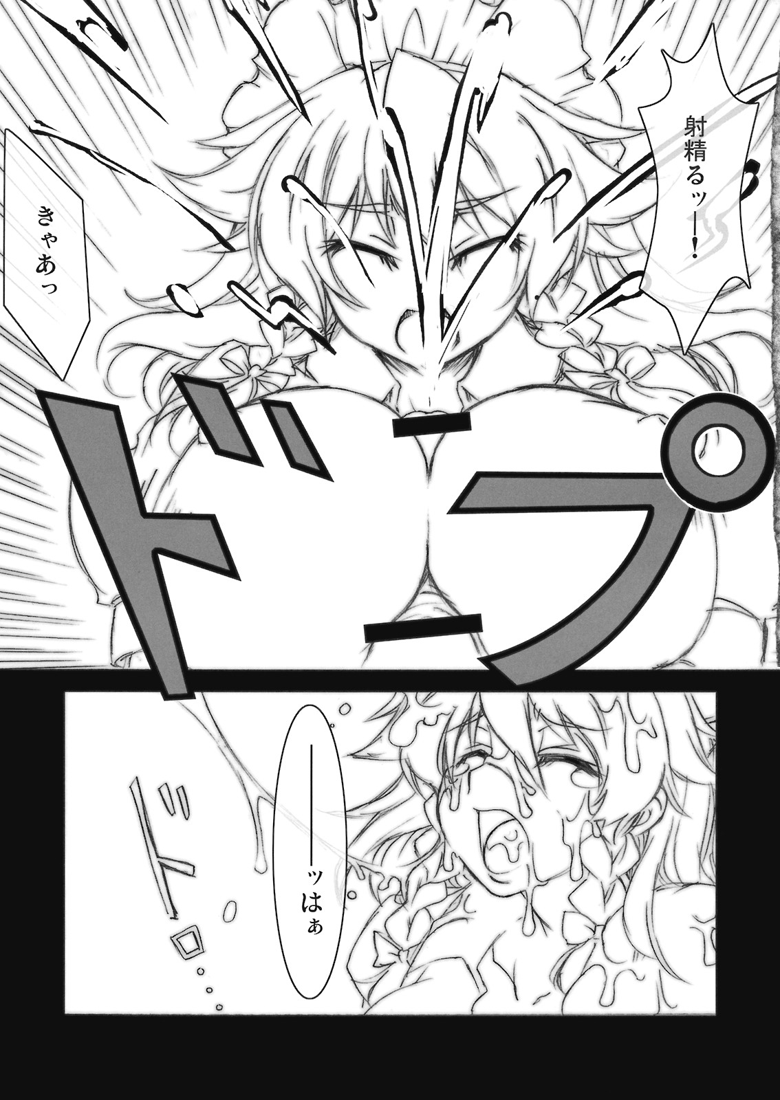 (C75) [BURUMAN (田嶋有紀)] 大きいことはいいことだ!! (東方Project)