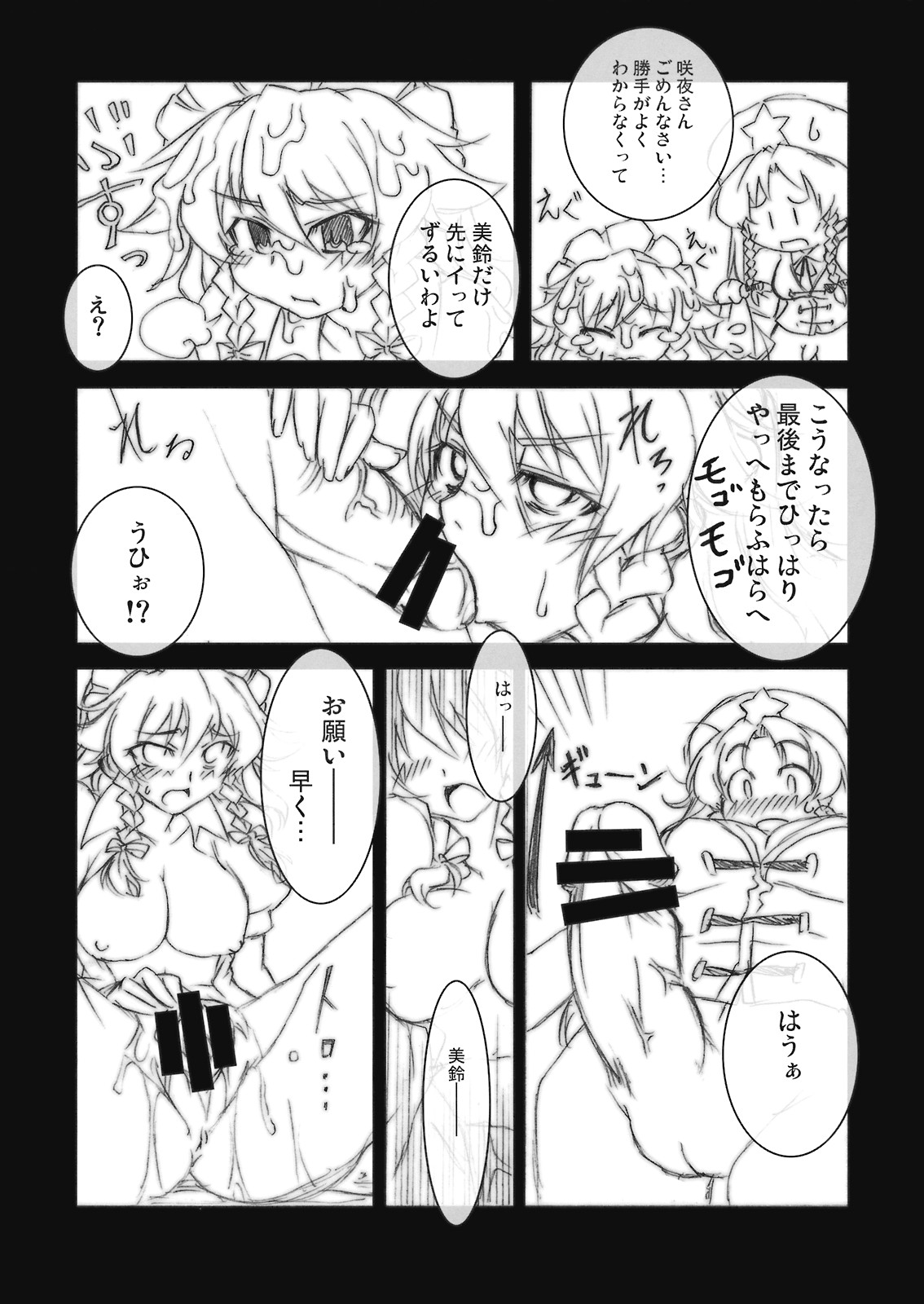 (C75) [BURUMAN (田嶋有紀)] 大きいことはいいことだ!! (東方Project)