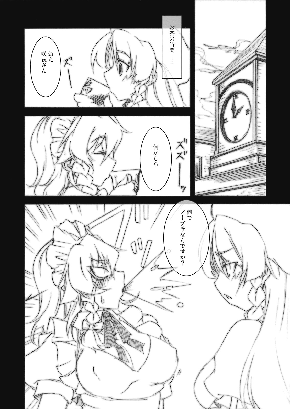 (C75) [BURUMAN (田嶋有紀)] 大きいことはいいことだ!! (東方Project)