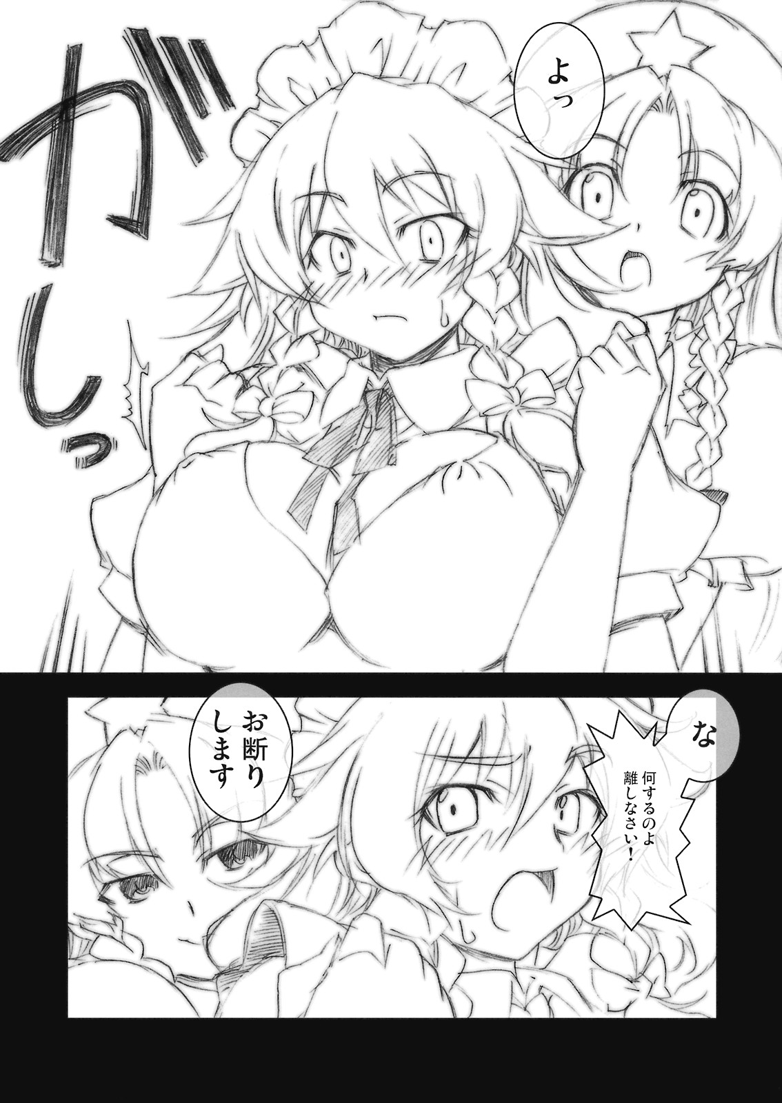 (C75) [BURUMAN (田嶋有紀)] 大きいことはいいことだ!! (東方Project)