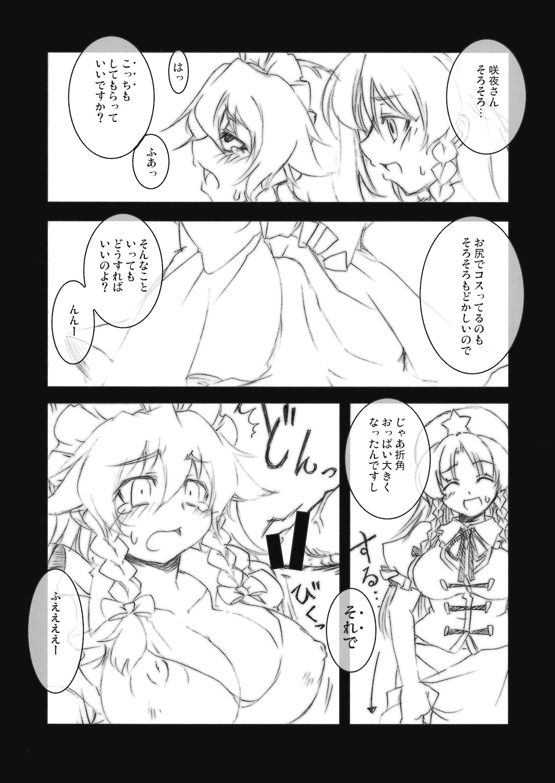 (C75) [BURUMAN (田嶋有紀)] 大きいことはいいことだ!! (東方Project)