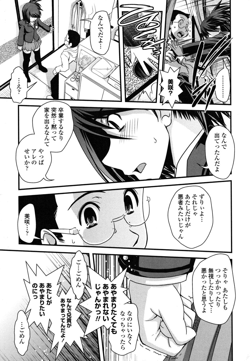 [幾夜大黒堂] 姉と女装とエロ漫画家