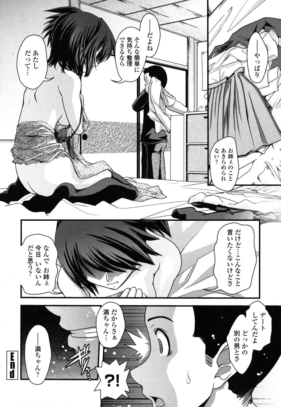 [幾夜大黒堂] 姉と女装とエロ漫画家