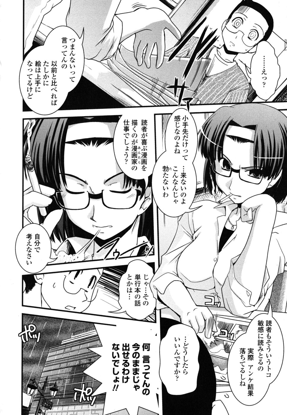 [幾夜大黒堂] 姉と女装とエロ漫画家