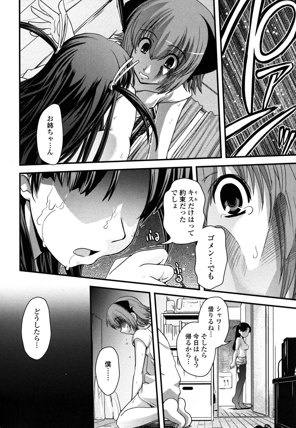 [幾夜大黒堂] 姉と女装とエロ漫画家