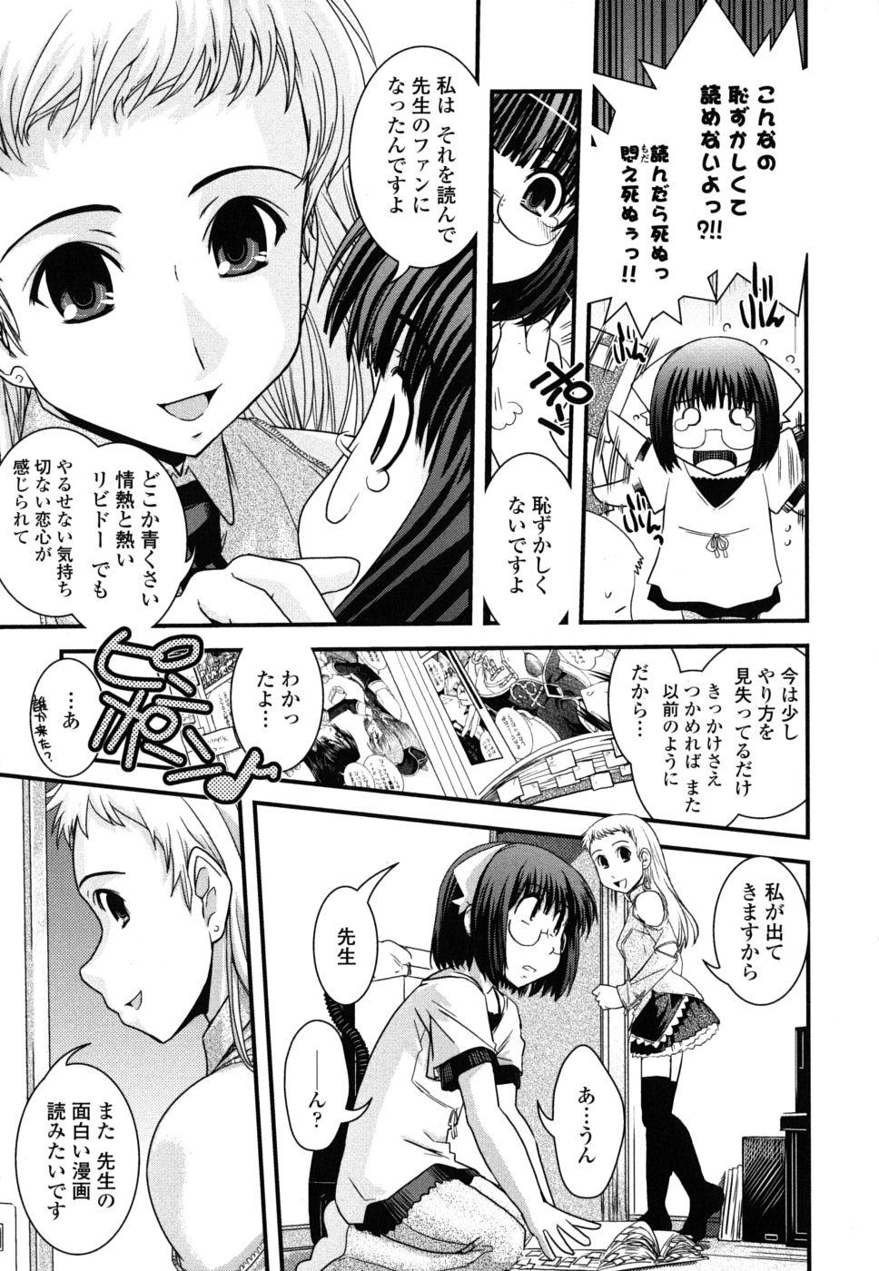 [幾夜大黒堂] 姉と女装とエロ漫画家