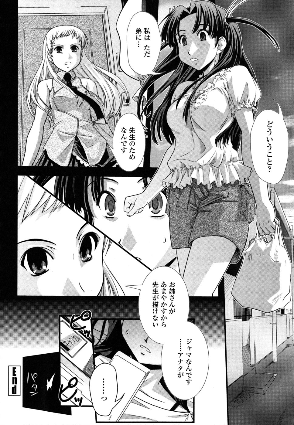 [幾夜大黒堂] 姉と女装とエロ漫画家