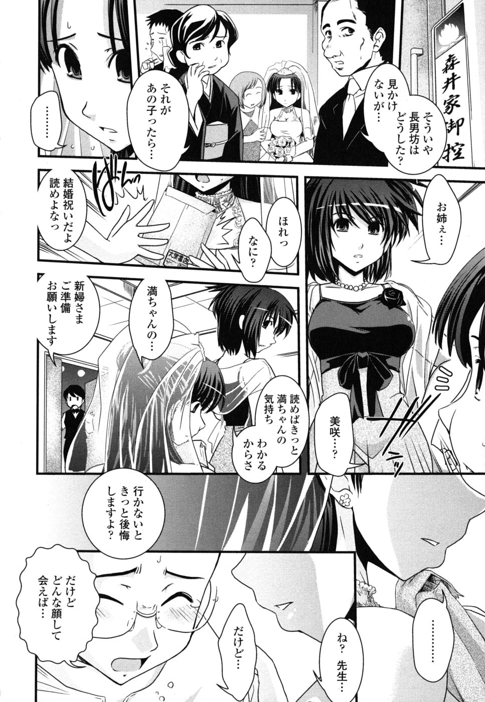 [幾夜大黒堂] 姉と女装とエロ漫画家