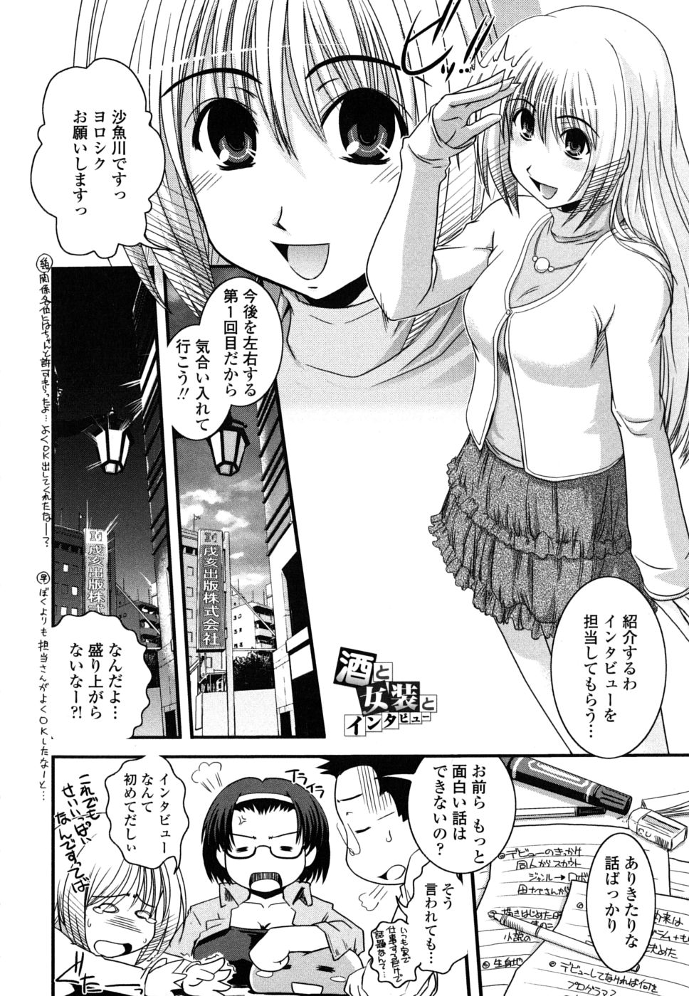 [幾夜大黒堂] 姉と女装とエロ漫画家