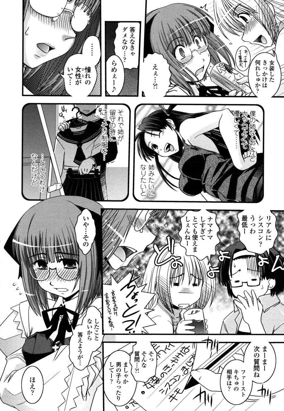 [幾夜大黒堂] 姉と女装とエロ漫画家