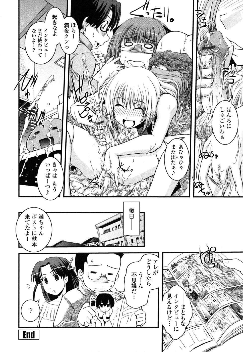 [幾夜大黒堂] 姉と女装とエロ漫画家