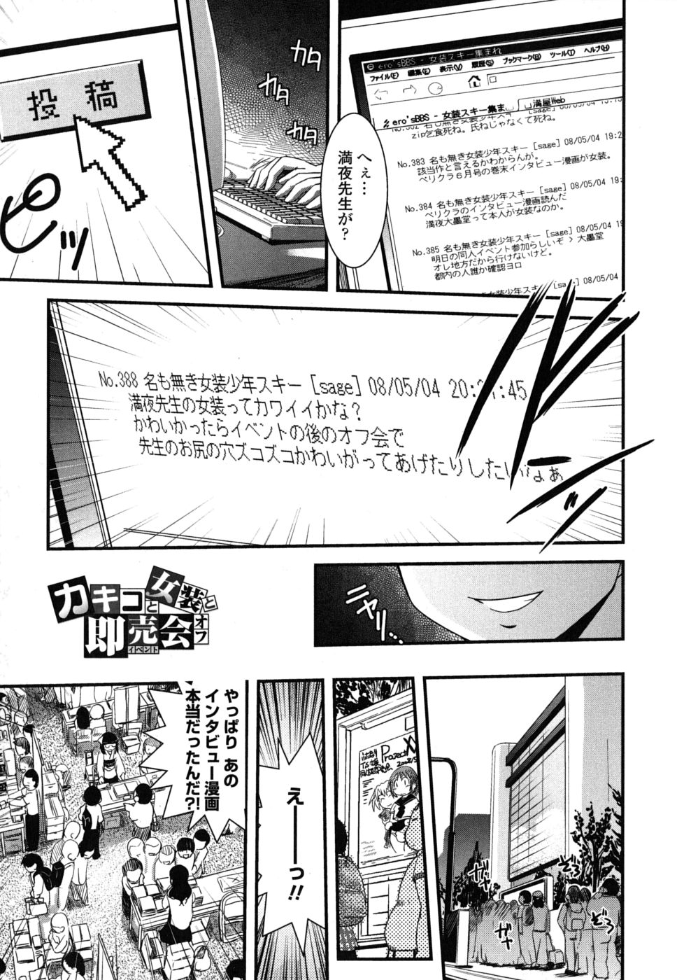 [幾夜大黒堂] 姉と女装とエロ漫画家