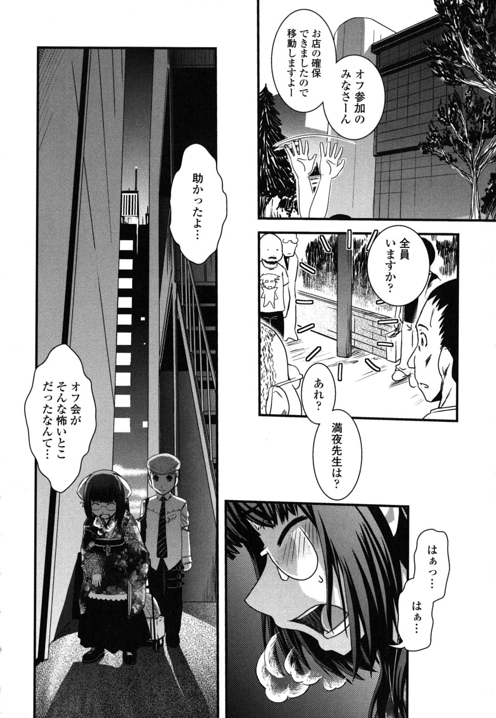 [幾夜大黒堂] 姉と女装とエロ漫画家