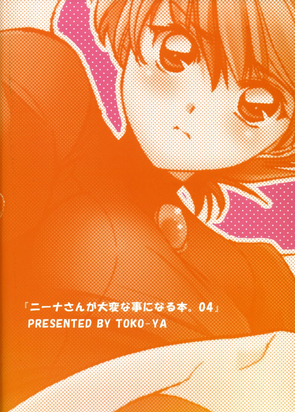 (C74) [床子屋 (鬼頭えん)] ニーナさんが大変なことになる本。04 (ブレス・オブ・ファイアIII)