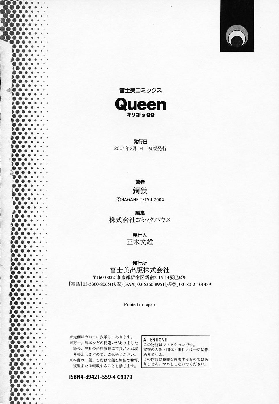 [鋼鉄] Queen キリコ's QQ