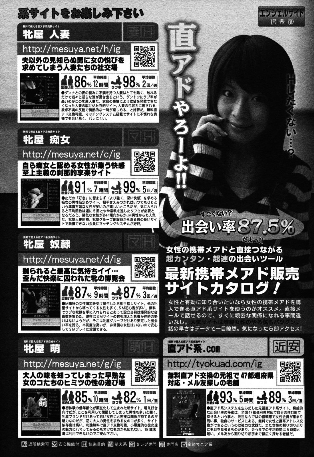 ANGEL 倶楽部 2008年6月号