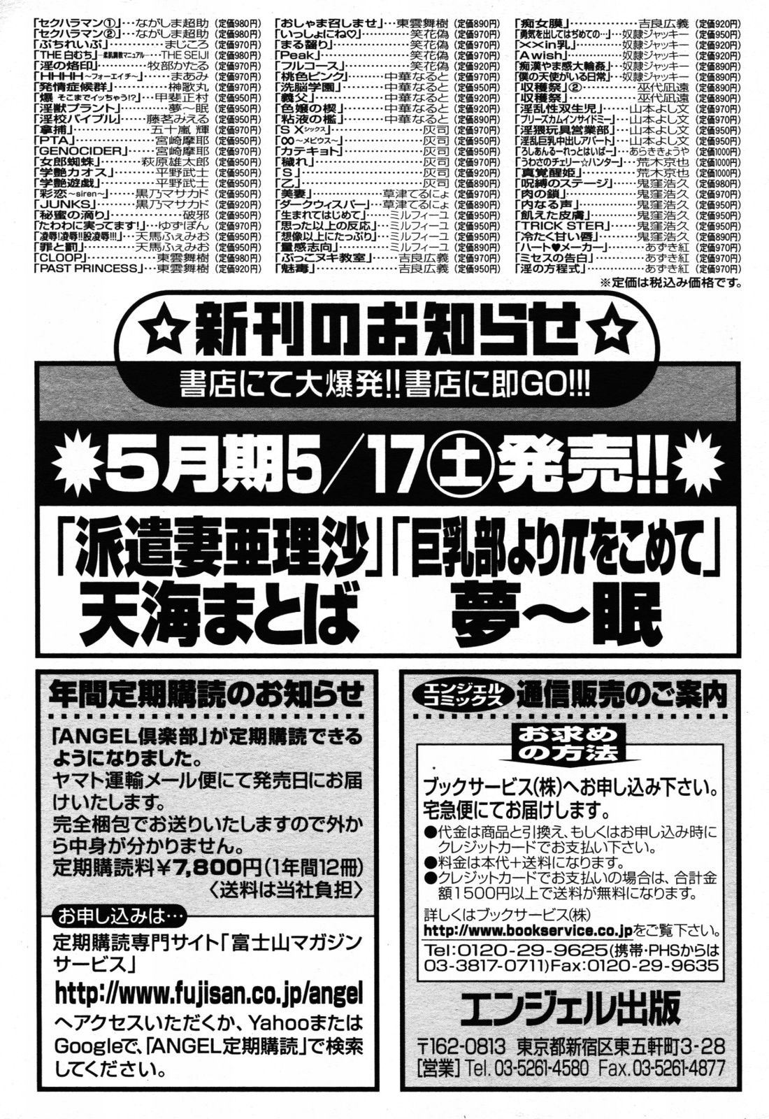 ANGEL 倶楽部 2008年6月号