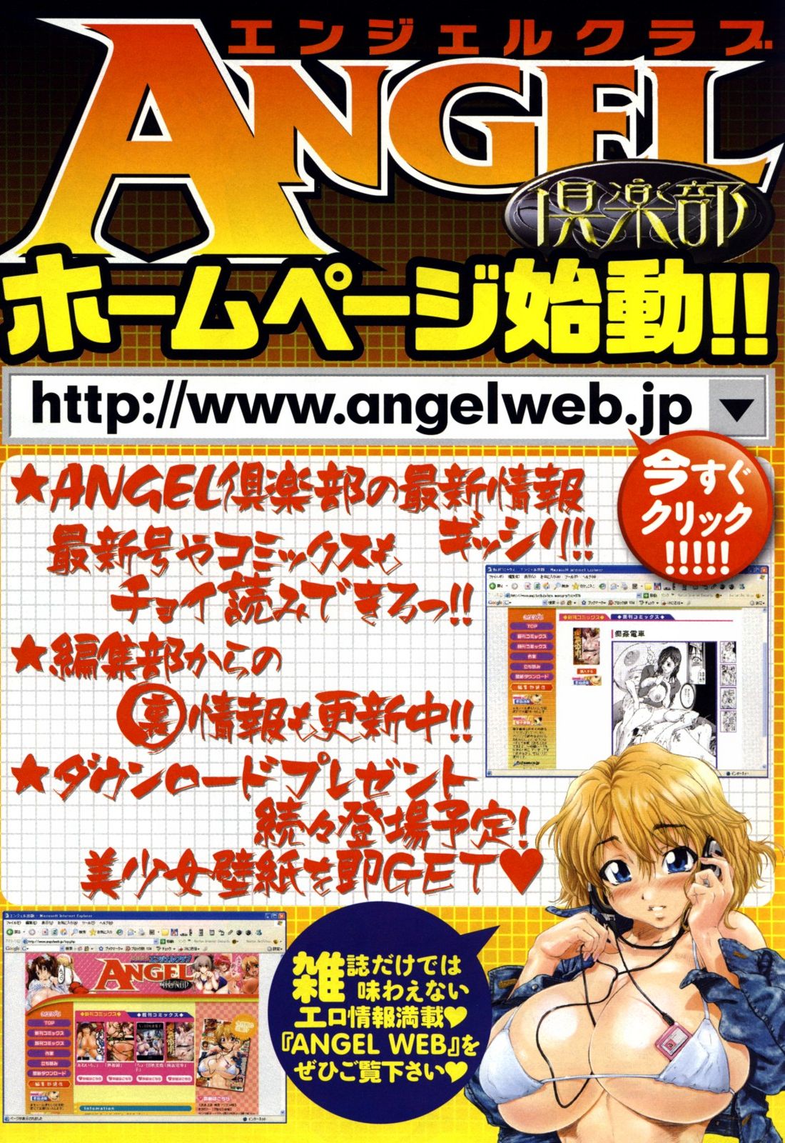 ANGEL 倶楽部 2008年6月号