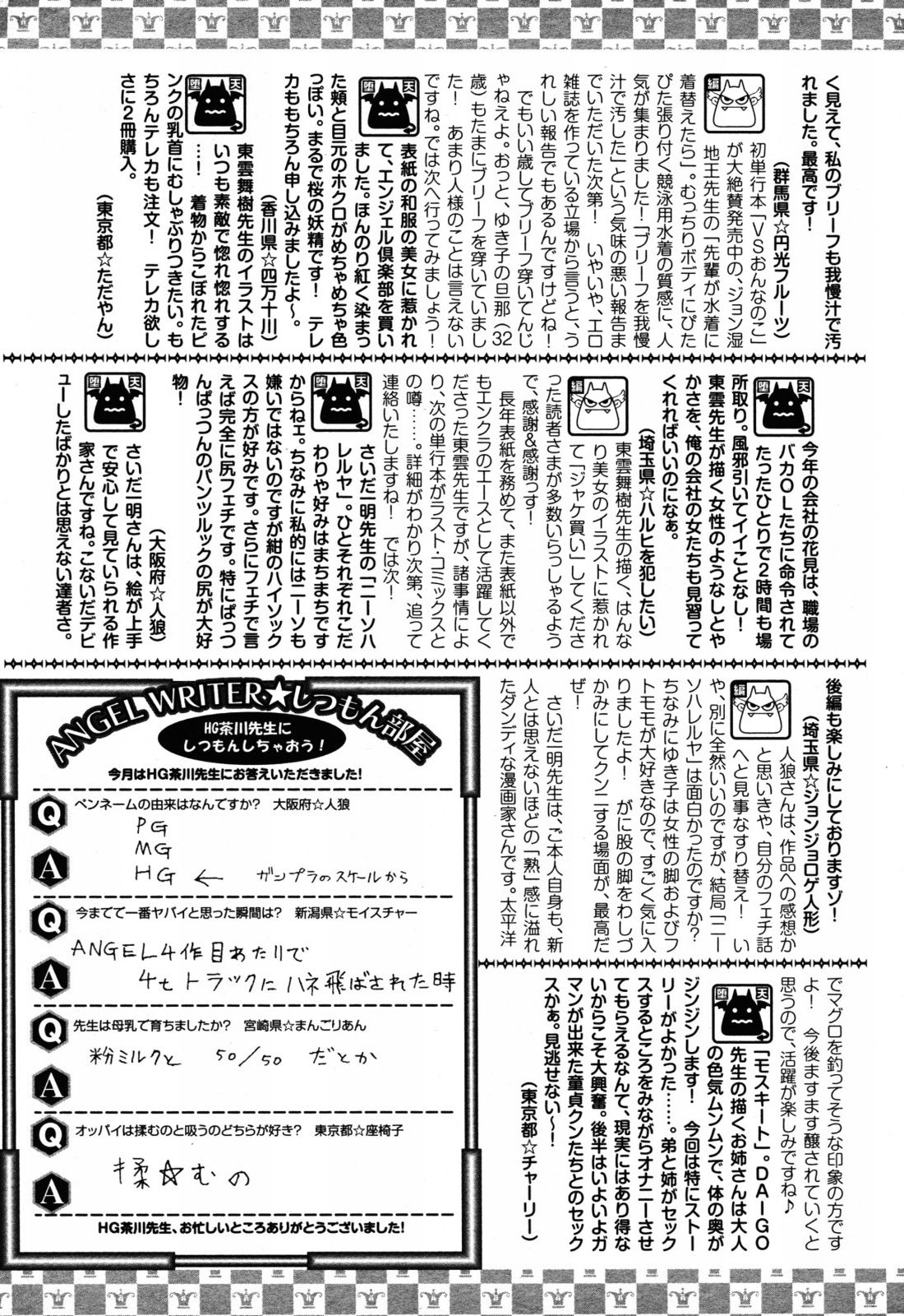 ANGEL 倶楽部 2008年6月号