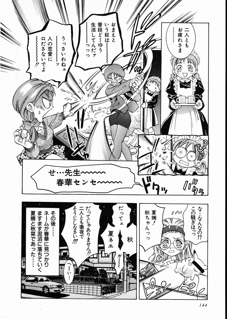 [鬼窪浩久] 恋するトライアングル 1