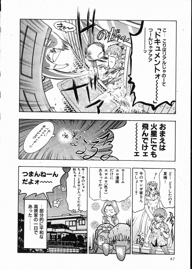 [鬼窪浩久] 恋するトライアングル 1