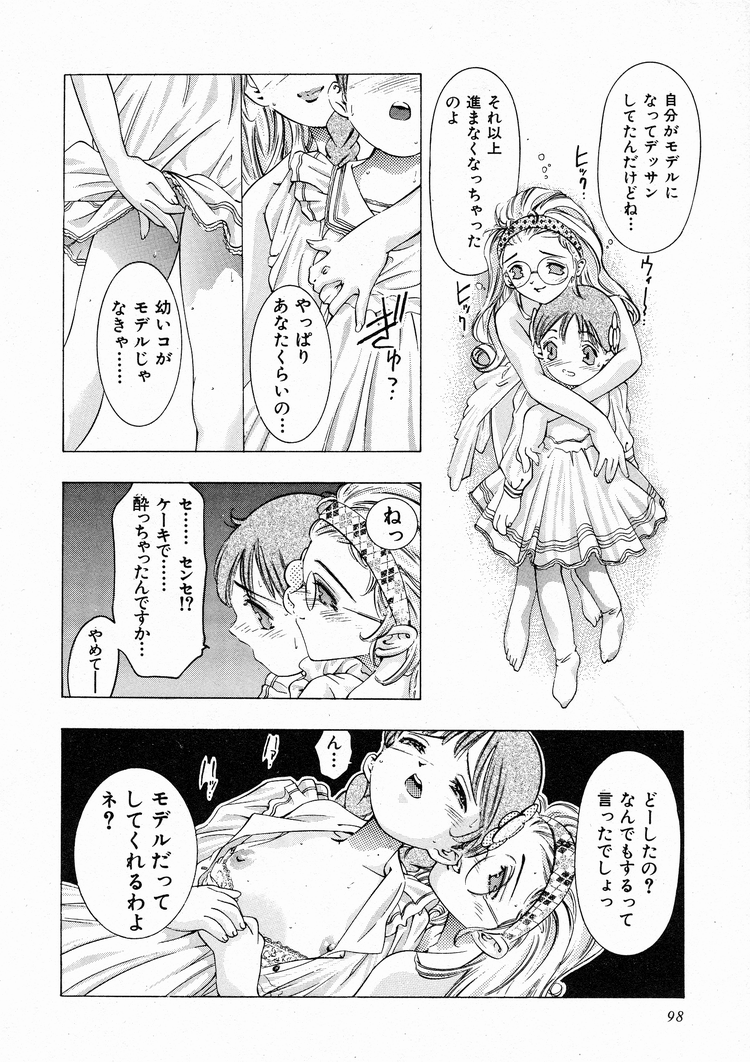 [鬼窪浩久] 恋するトライアングル 1