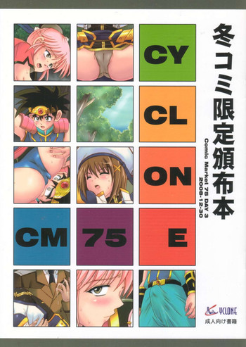 (C75) [サイクロン (和泉和也)] CYCLONE CM75 - 冬コミ限定頒布本 (よろず)