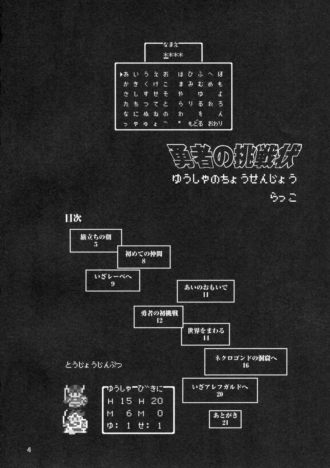 (C75) [R2 (らっこ)] 勇者の挑戦状 (ドラゴンクエストIII)