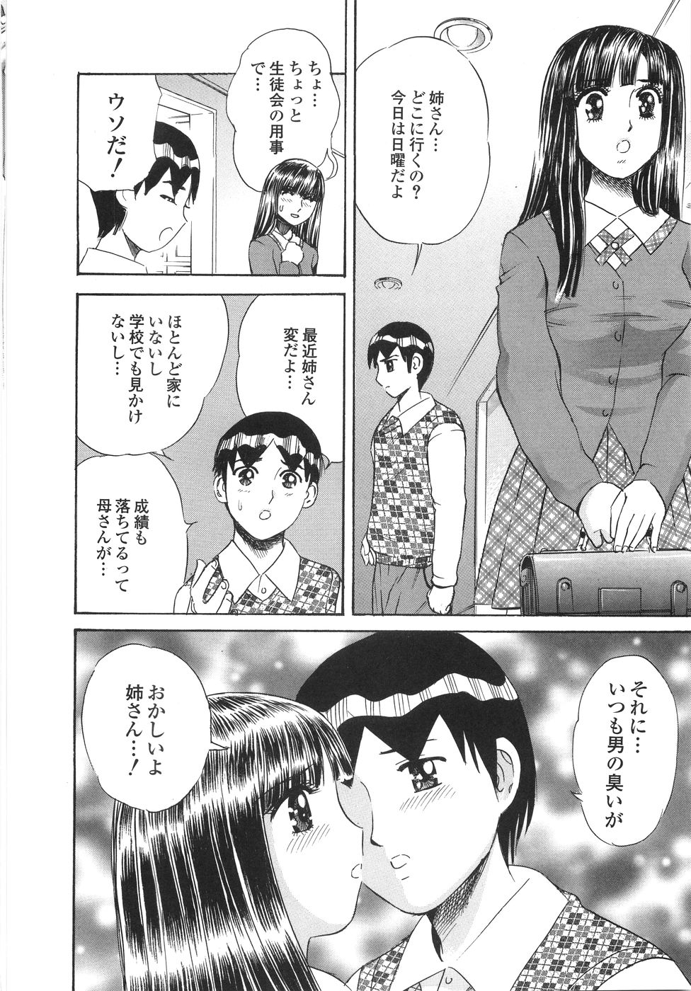 [ぺるそな] 学園痴女童貞狩り