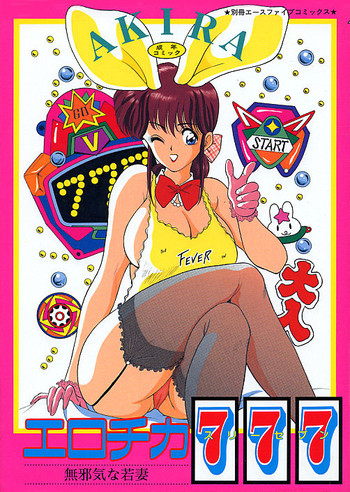 [AKIRA] エロチカ777