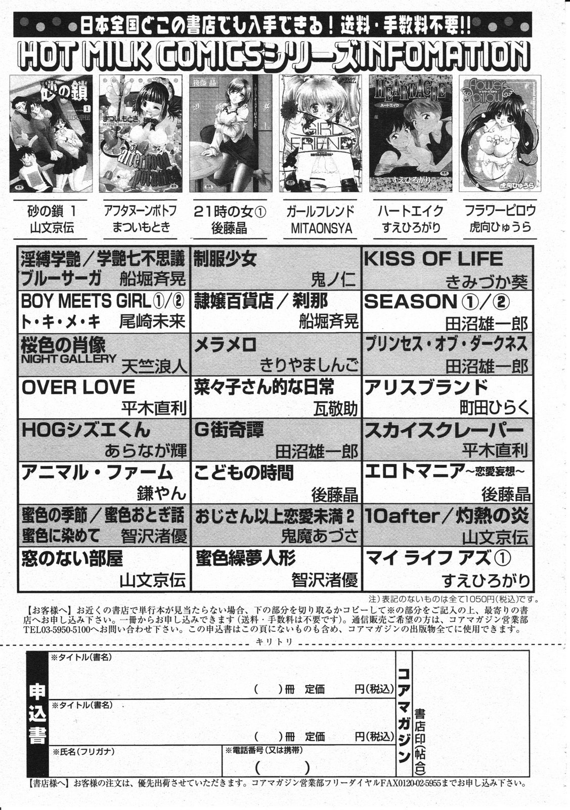 コミックメガストア 2001年11月号